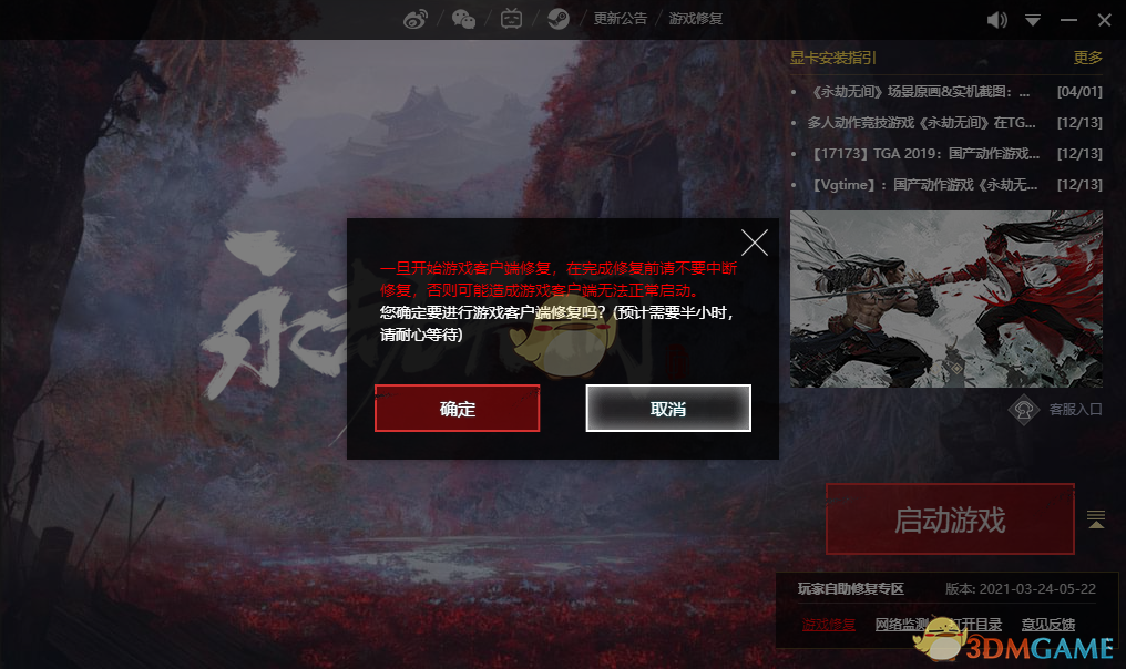 《永劫无间》客户端修复教程 客户端报错怎么修复(图6)