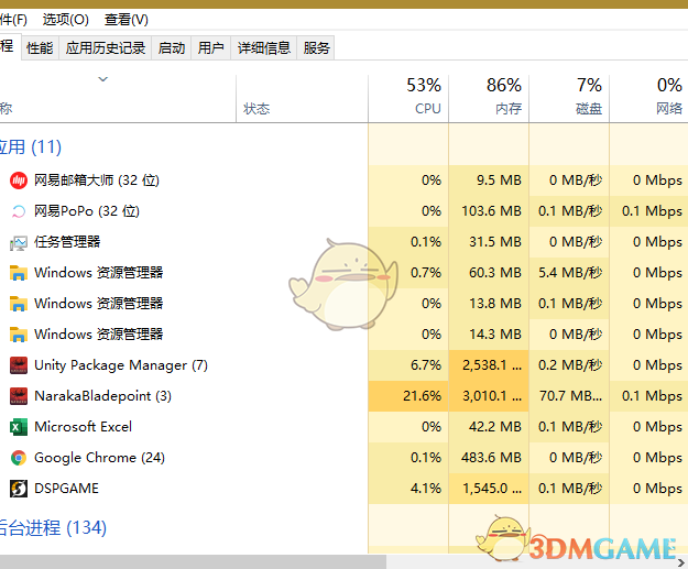《永劫无间》检查内存占用教程(图3)