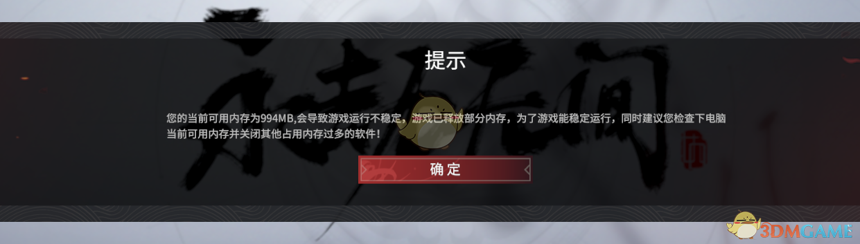 《永劫无间》检查内存占用教程(图2)