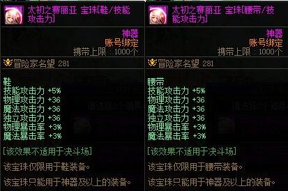 【DNF金秋版本】新的宝珠附魔来临，金秋礼包产物解析一览(图1)