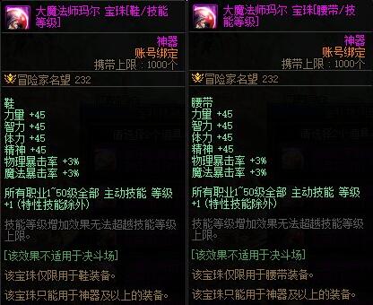 【DNF金秋版本】新的宝珠附魔来临，金秋礼包产物解析一览(图2)