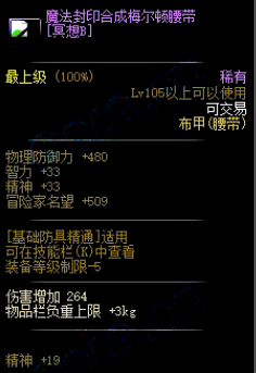 DNF110版本装备预览 史诗装备搭配更费心思(图2)