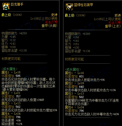 DNF110版本装备预览 史诗装备搭配更费心思(图5)