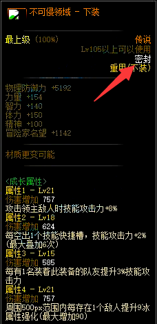 DNF110版本装备预览 史诗装备搭配更费心思(图4)
