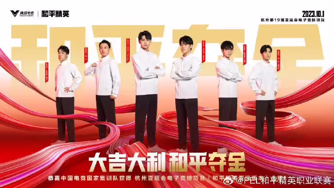 又一枚电竞金牌入账，《和平精英》亚运版本中国队夺冠(图1)