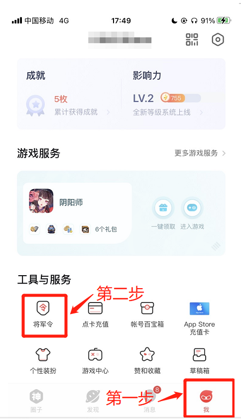 《永劫无间》将军令怎么绑定？将军令绑定方法介绍(图2)