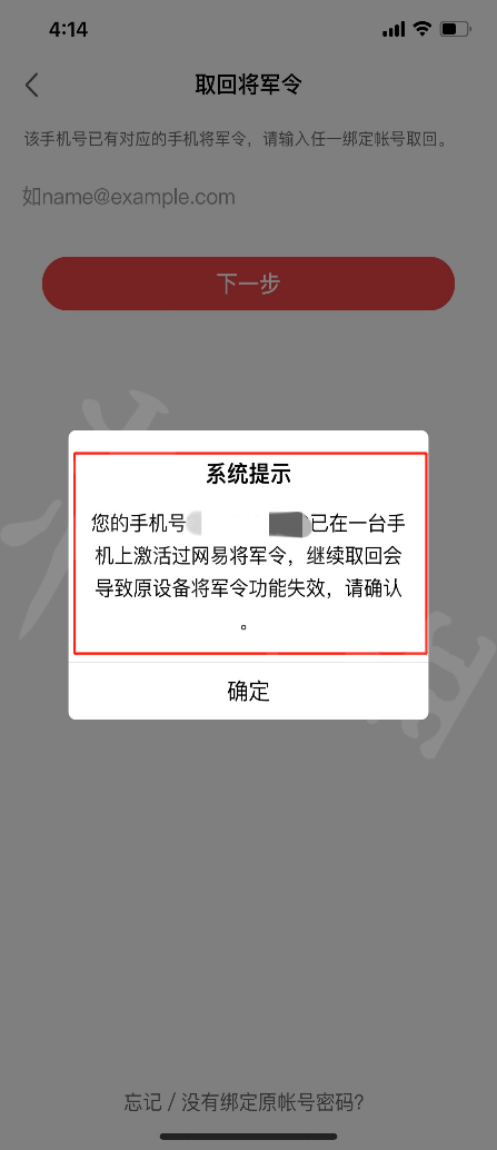 《永劫无间》将军令怎么绑定？将军令绑定方法介绍(图6)