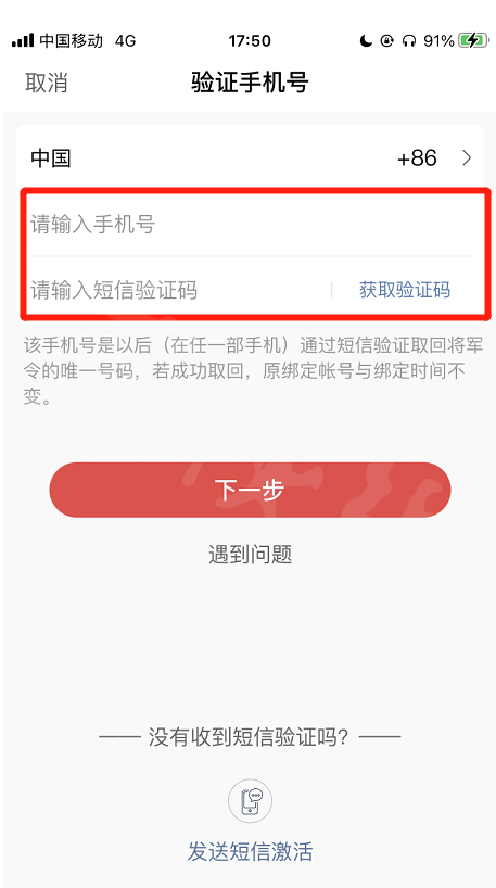 《永劫无间》将军令怎么绑定？将军令绑定方法介绍(图3)