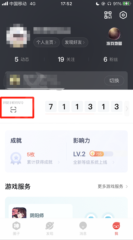 《永劫无间》将军令怎么绑定？将军令绑定方法介绍(图5)