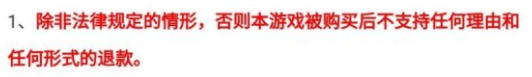 《永劫无间》如何退款？退款方法介绍(图2)