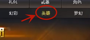 《cf》道聚城英雄级武器购买方法(图4)