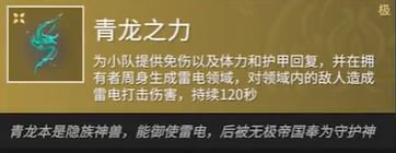 《永劫无间》卡盟青龙之力是什么？青龙之力介绍(图2)