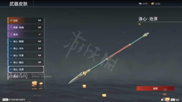 《永劫无间》长枪皮肤有什么？长枪皮肤一览(图9)