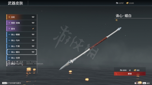 《永劫无间》长枪皮肤有什么？长枪皮肤一览(图8)