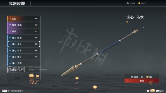 《永劫无间》长枪皮肤有什么？长枪皮肤一览(图6)