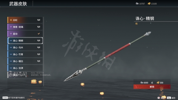 《永劫无间》长枪皮肤有什么？长枪皮肤一览(图5)