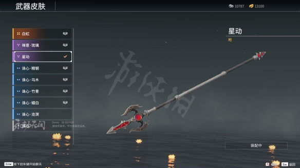 《永劫无间》长枪皮肤有什么？长枪皮肤一览(图4)