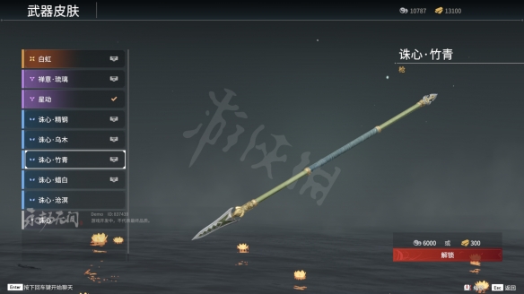 《永劫无间》长枪皮肤有什么？长枪皮肤一览(图7)