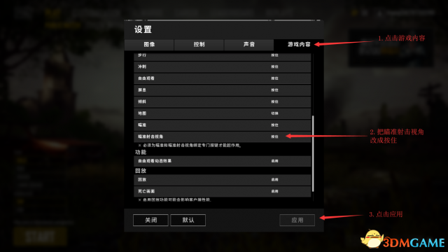 绝地求生韦神零秒开镜图文教程