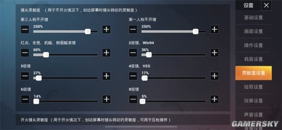 《和平精英》大神玩家灵敏度设置数据分享(图9)