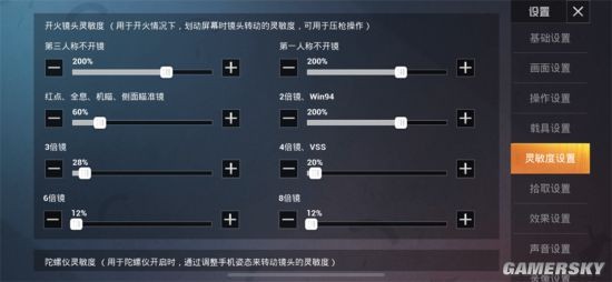《和平精英》大神玩家灵敏度设置数据分享(图10)