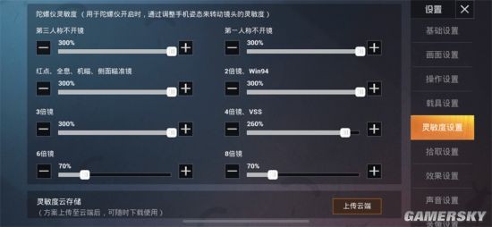 《和平精英》大神玩家灵敏度设置数据分享(图11)