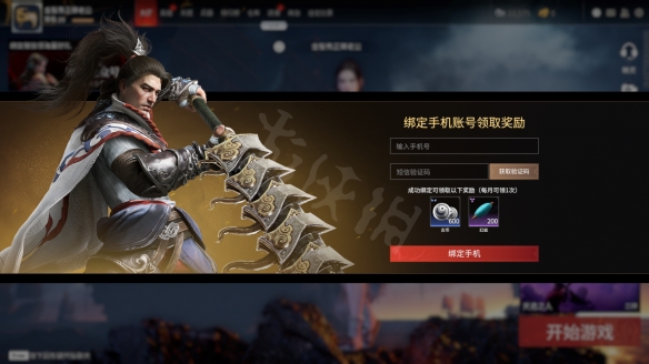 《永劫无间》怎么绑定手机？绑定手机方法介绍(图3)