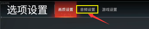 《永劫无间卡盟》怎么关语音？关自由麦方法分享(图3)