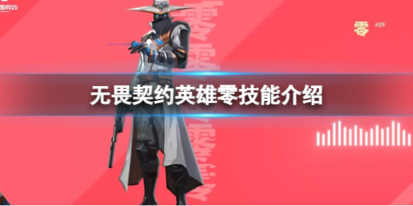 无畏契约