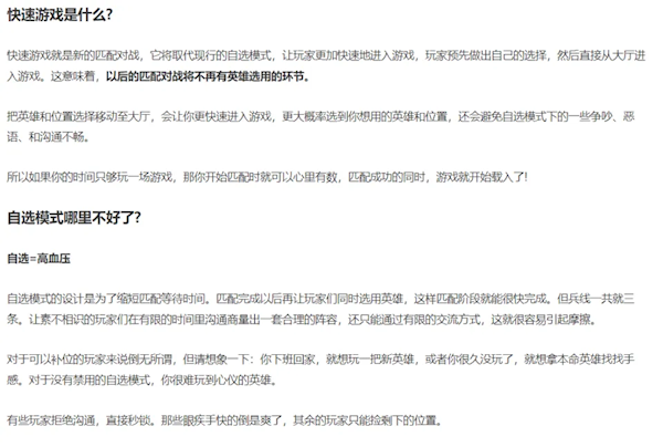 自选=吵架？《英雄联盟》“快速游戏”年内上线：匹配对战不再局内选英雄