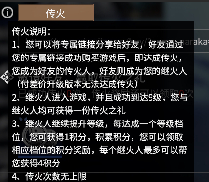 《永劫无间》传火奖励有什么？传火奖励一览(图2)