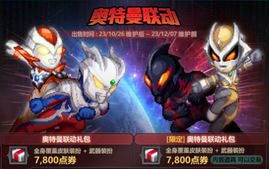 DNF卡盟体验服更新活动预览 童年英雄梦幻联动啦(图2)