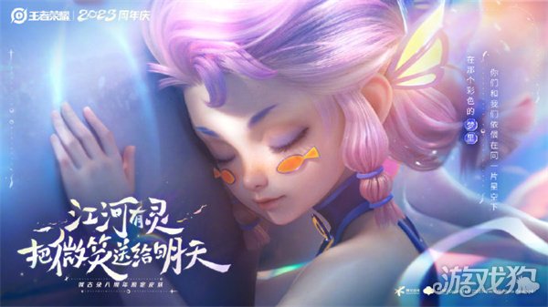 王者荣耀阿古朵八周年庆皮肤免费获取方法(图2)