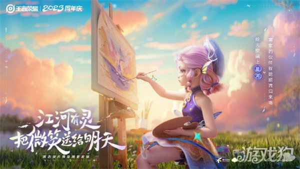 王者荣耀阿古朵八周年庆皮肤免费获取方法(图1)
