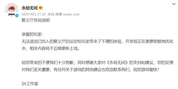 《永劫无间卡盟》聚义厅怎么退出 聚义厅退出方法分享(图3)