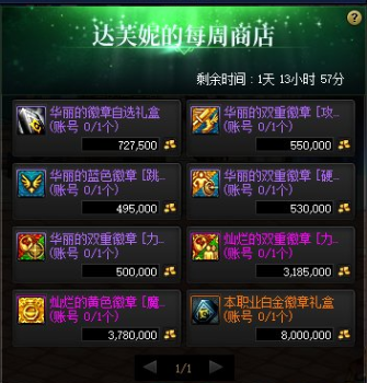 DNF卡盟体验服徽章改动内容一览 白金徽章毕业变简单?(图2) DNF卡盟体验服徽章改动内容一览 白金徽章毕业变简单?(图2)