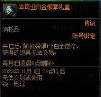 DNF卡盟体验服徽章改动内容一览 白金徽章毕业变简单?(图3) DNF卡盟体验服徽章改动内容一览 白金徽章毕业变简单?(图3)