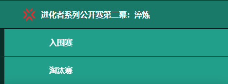 无畏契约卡盟进化者公开赛赛程表一览(图2)