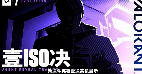 《无畏契约卡盟》新英雄推出时间 无畏契约新英雄什么时候出?(图2)