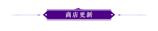 永劫无间卡盟：10月19日更新公告 全新同源武器！蓬莱岛升级(图12)