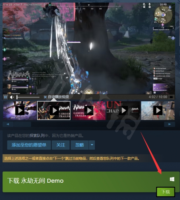 《永劫无间》demo在哪玩？demo试玩地址分享(图2)