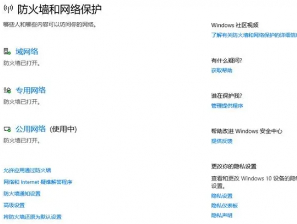 《无畏契约》—直显示网络问题解决方法介绍(图3)