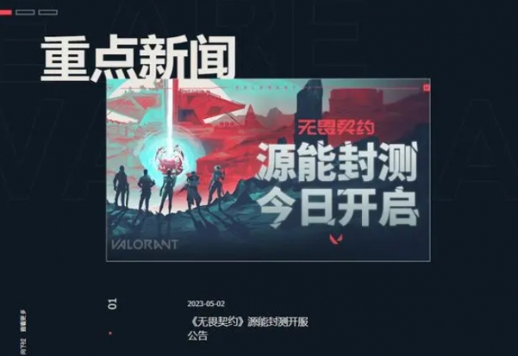《无畏契约》—直显示网络问题解决方法介绍(图2)