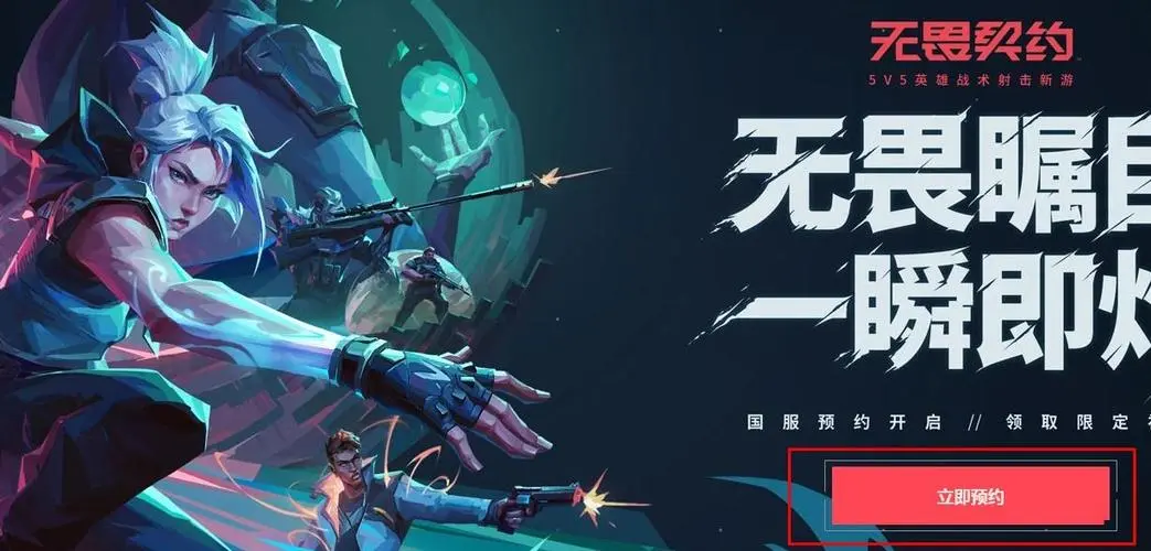 《无畏契约》挂机处罚解除方法(图2)