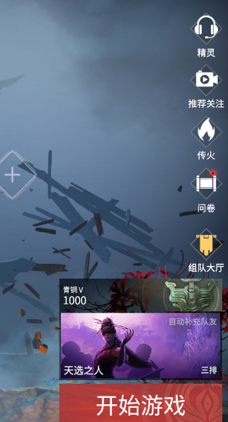 《永劫无间卡盟》如何传火邀请朋友？传火邀请朋友操作一览(图2)