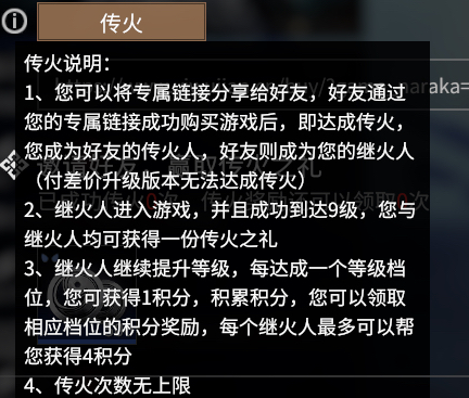 《永劫无间卡盟》如何传火邀请朋友？传火邀请朋友操作一览(图4)