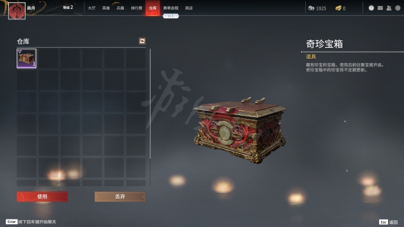 《永劫无间》奇珍宝箱有什么用？奇珍宝箱内容及价钱介绍(图2)
