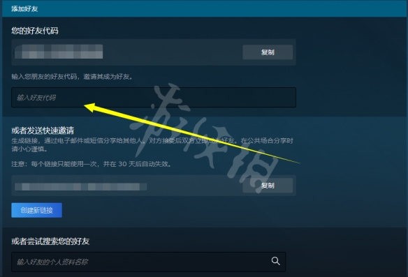 《永劫无间》怎么加好友 游戏加好友方法介绍(图4)