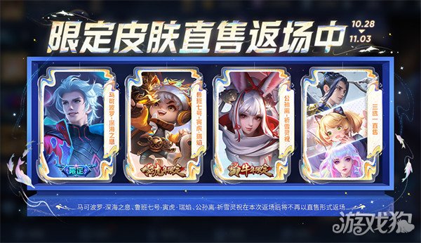 王者荣耀8周年庆返场投票结果介绍2023(图1)