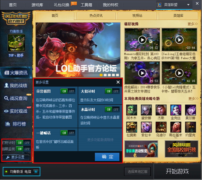 辅助英雄联盟_英雄联盟辅助_英雄辅助联盟怎么玩